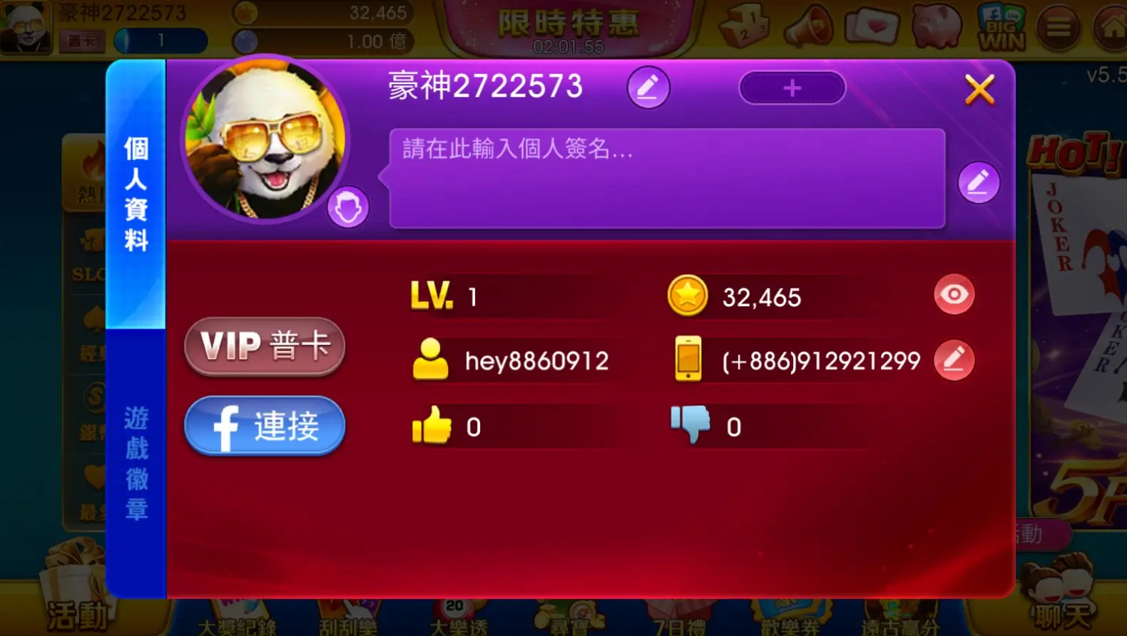 豪神娛樂城 個人資訊