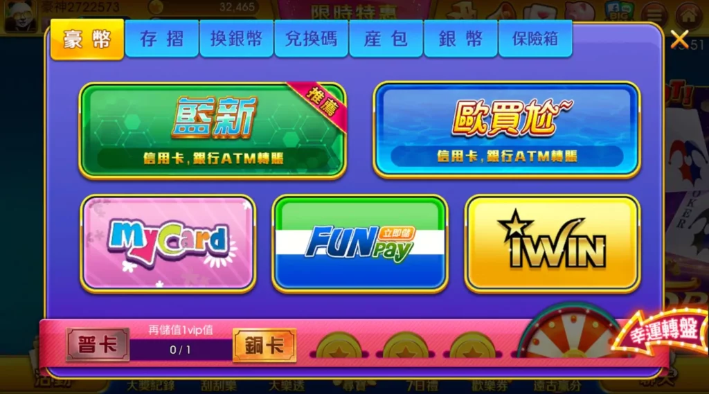 豪神娛樂城 儲值頁面