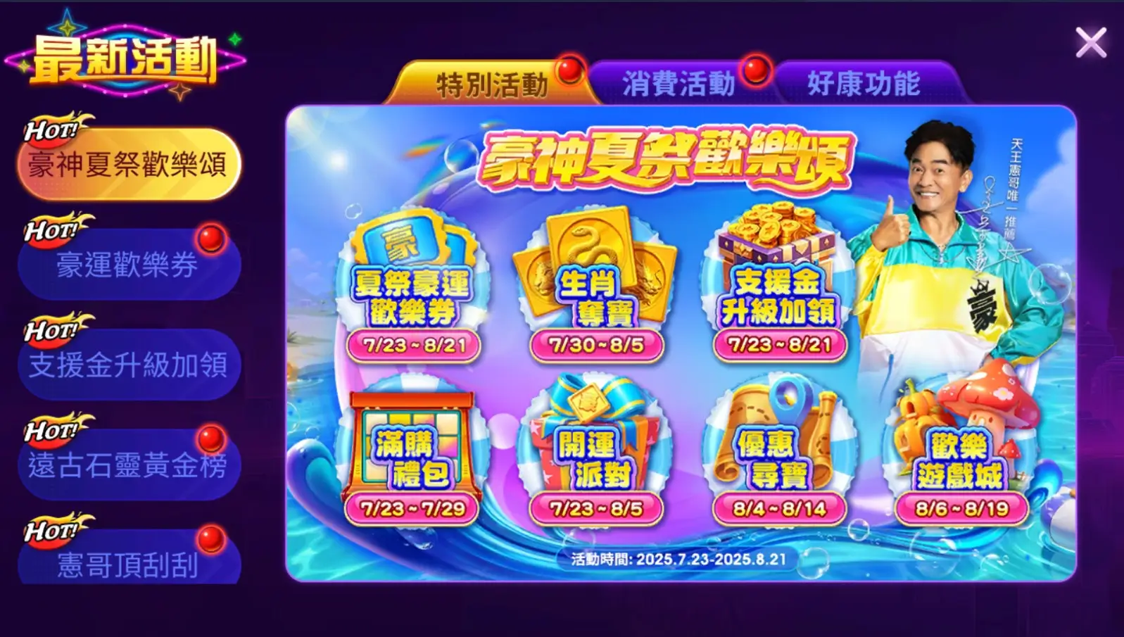 豪神娛樂城 活動總覽