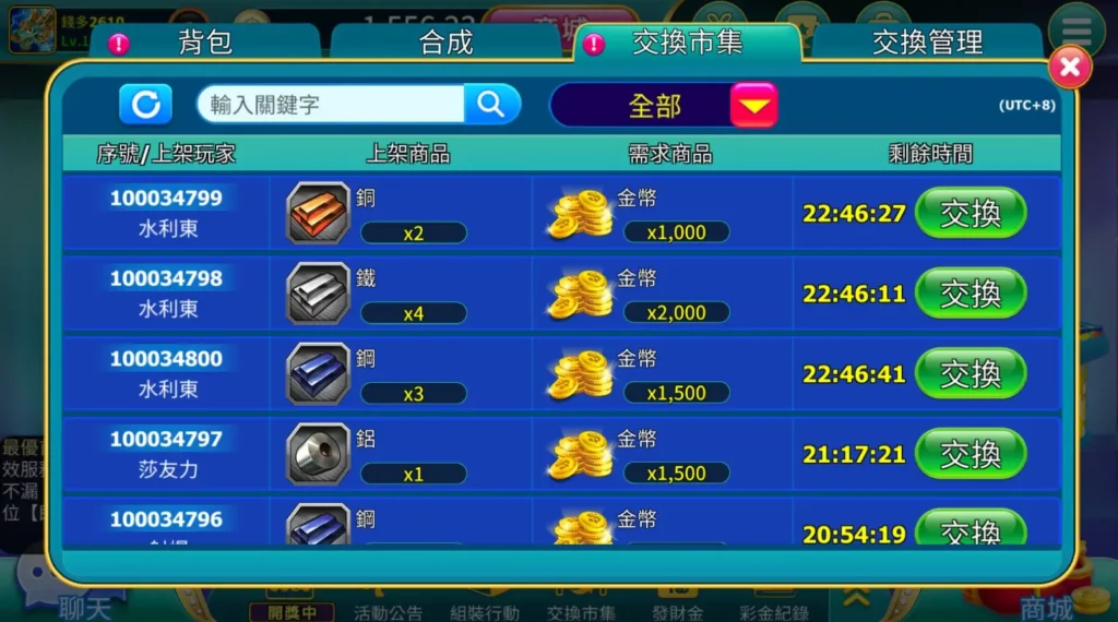 金好運娛樂城 交換市集