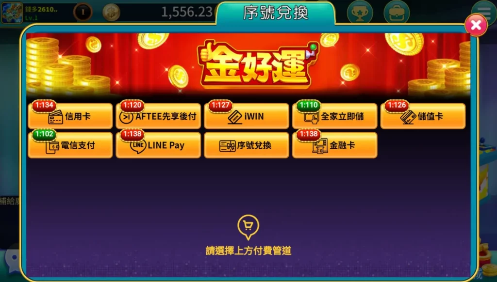 金好運娛樂城 線上儲值