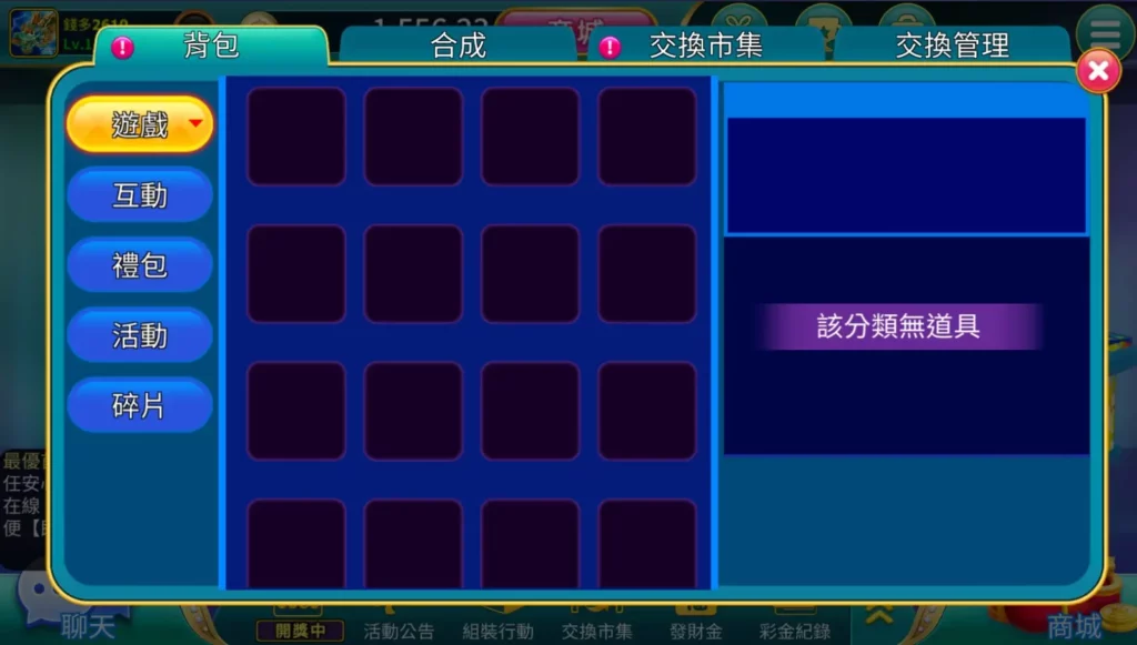 金好運娛樂城 道具背包