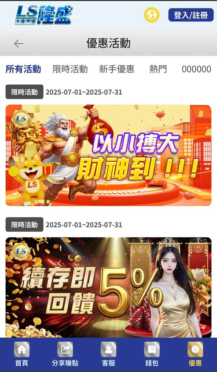 隆盛娛樂城-優惠活動