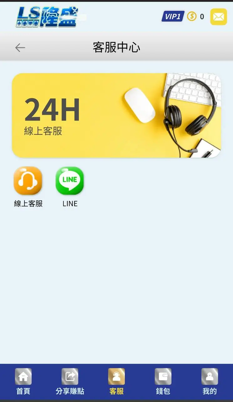 隆盛娛樂城-客服中心