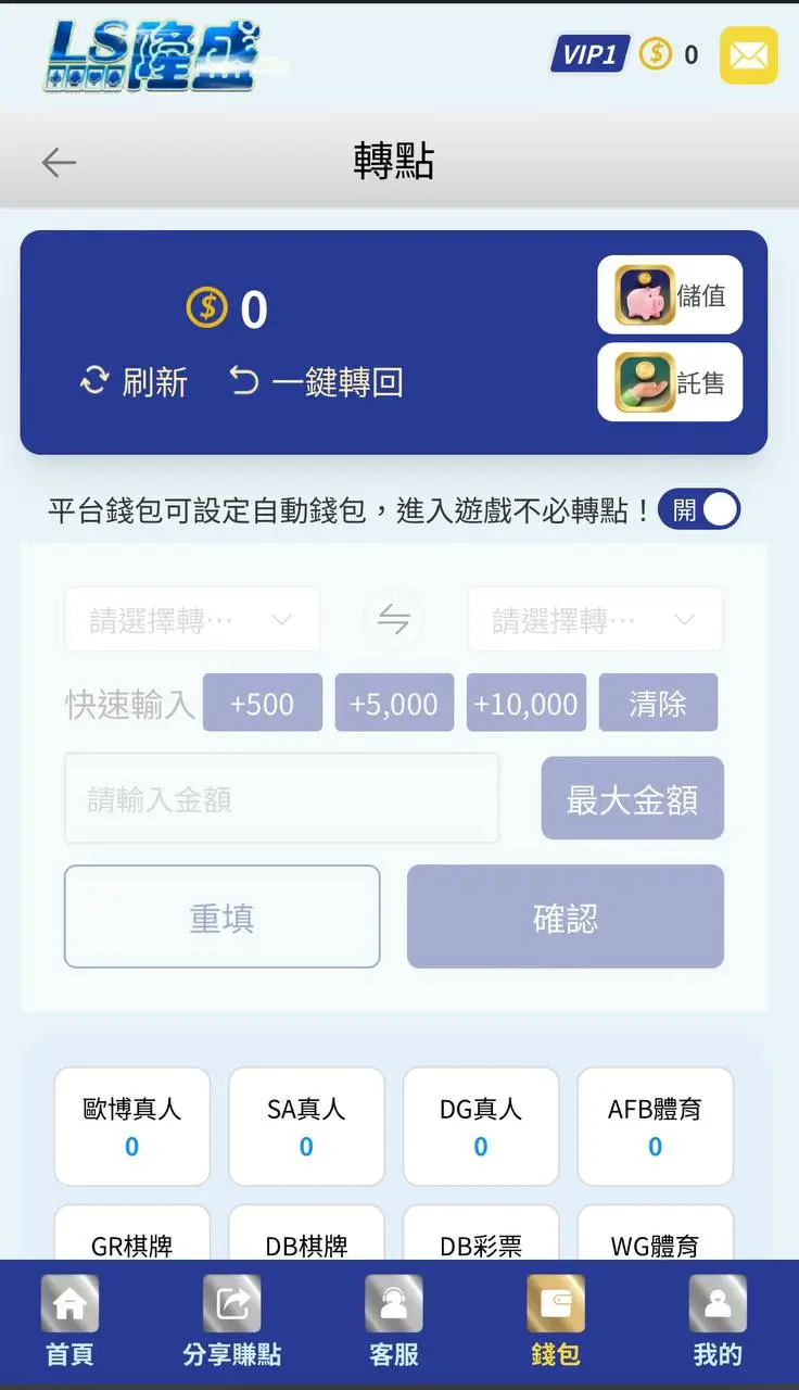 隆盛娛樂城-我的錢包