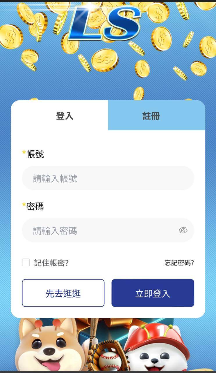 隆盛娛樂城-登入畫面