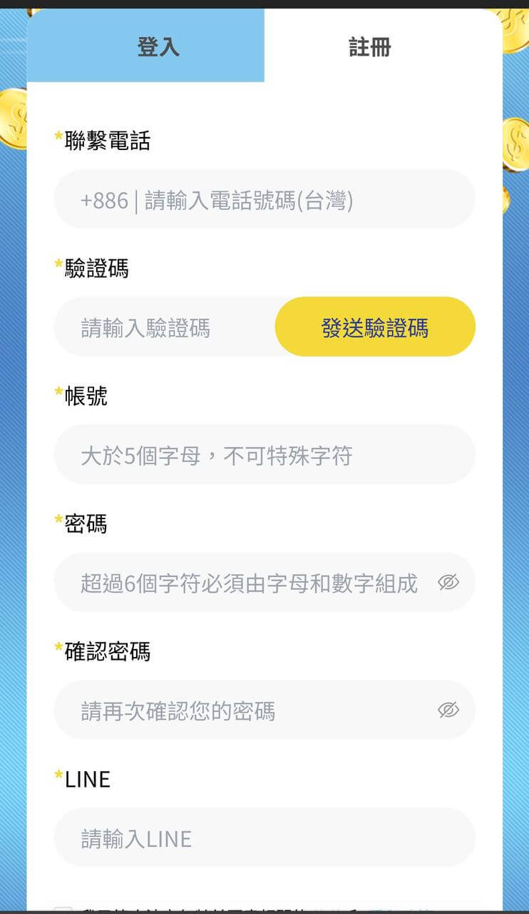 隆盛娛樂城-註冊畫面