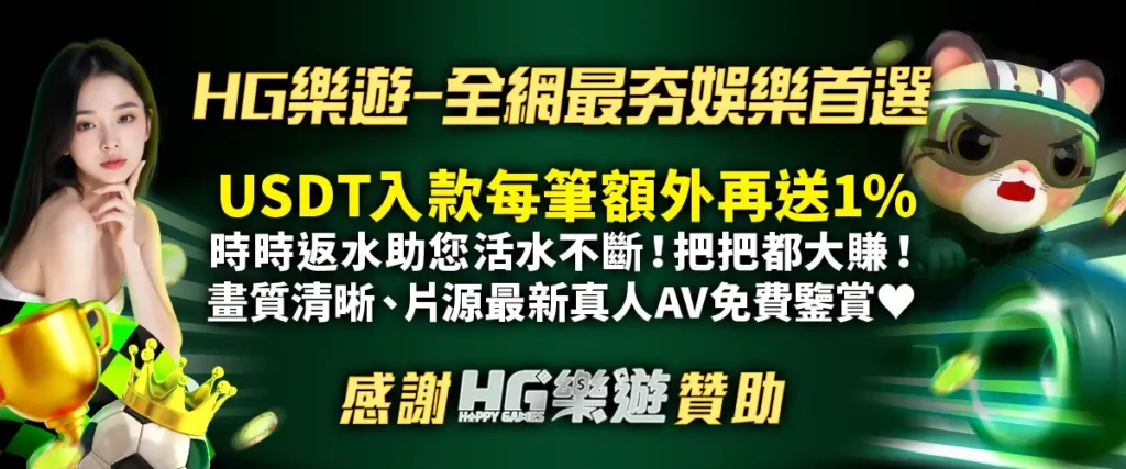 娛樂城推薦 廣告橫幅