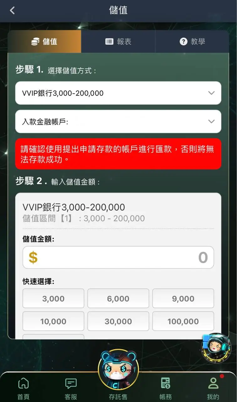 娛樂城投注 步驟2-帳戶儲值入金