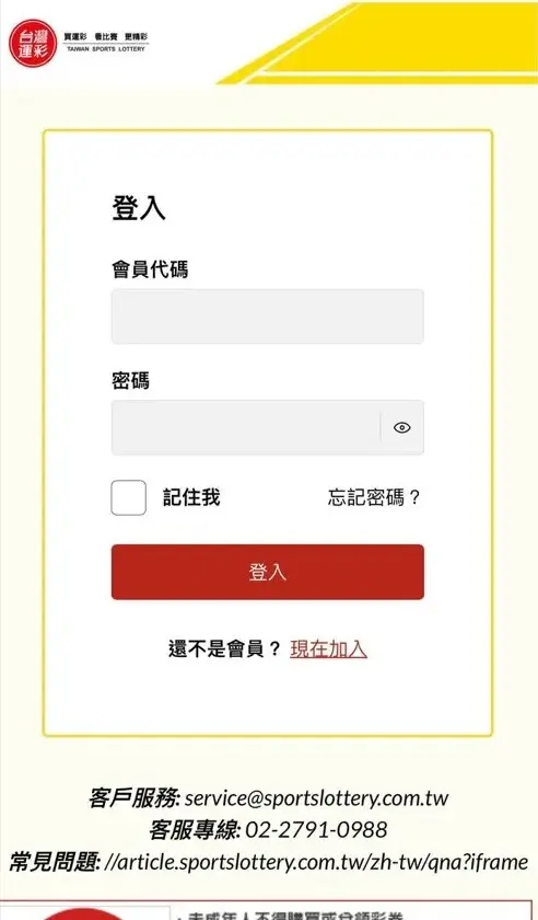 運彩投注 步驟1-登入會員