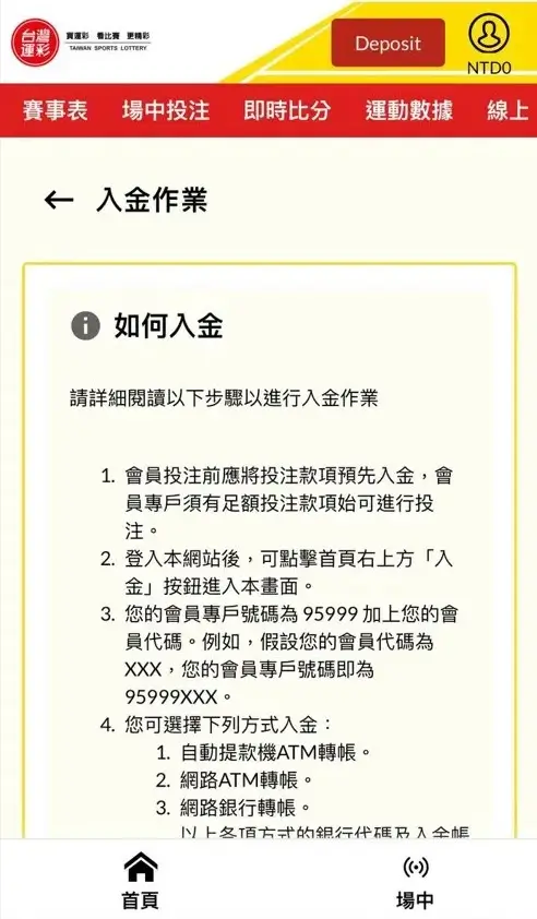 運彩投注 步驟2-帳戶儲值入金