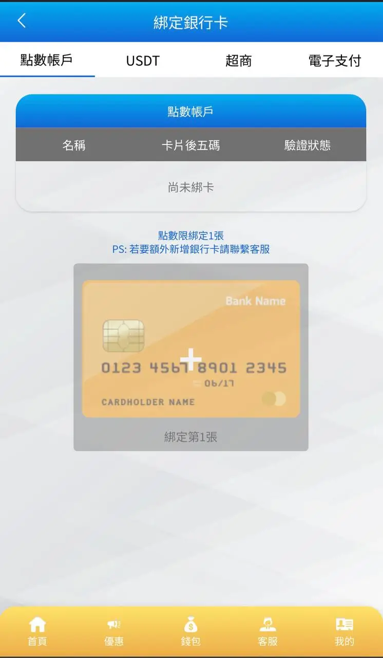 隆亨娛樂城-添加銀行卡畫面