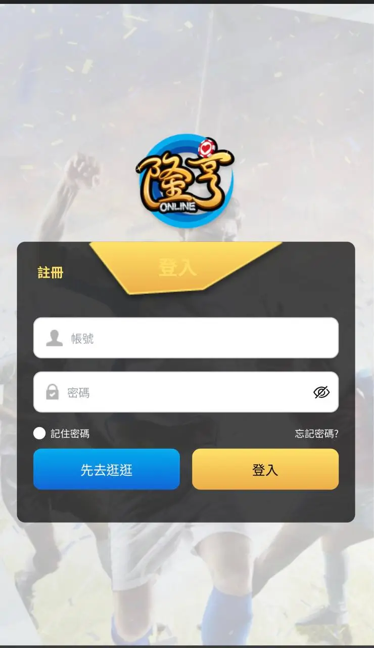 隆亨娛樂城-登入