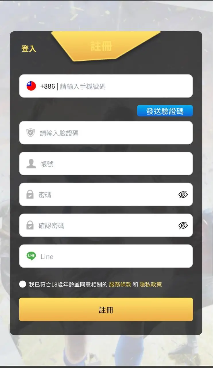 隆亨娛樂城-註冊畫面