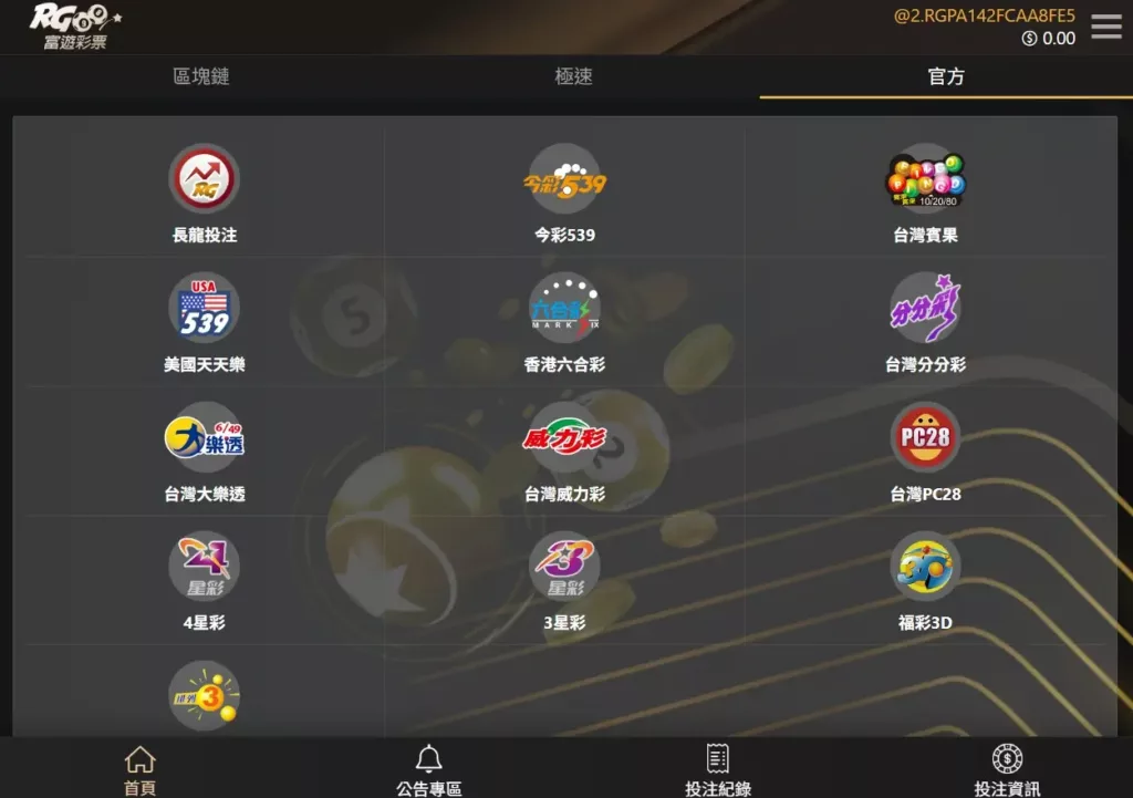 RG彩票頁面