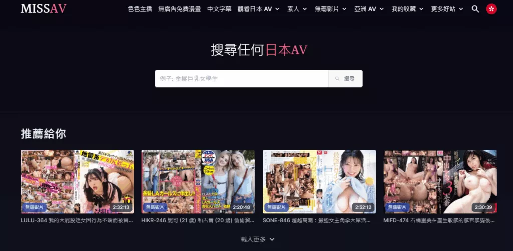 missavws網站截圖