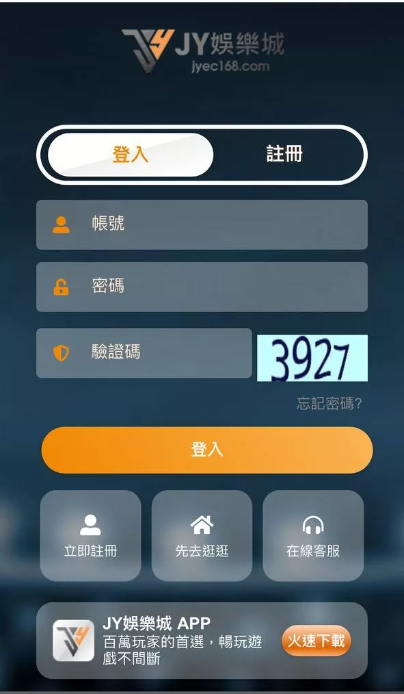JY娛樂城-登入頁面