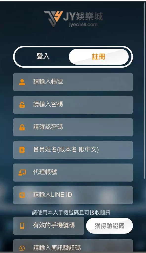 JY娛樂城-註冊頁面