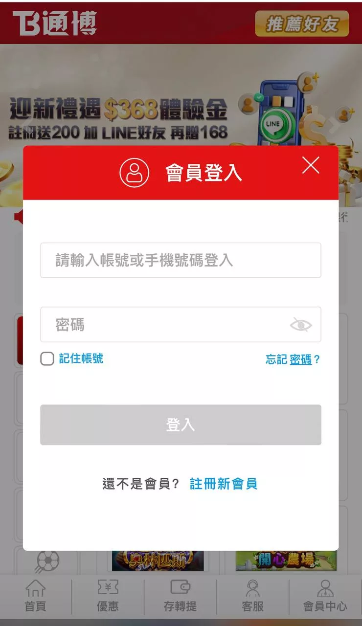 通博娛樂城-登入