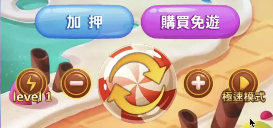 《 極速糖果 Fast Candy 》按鈕